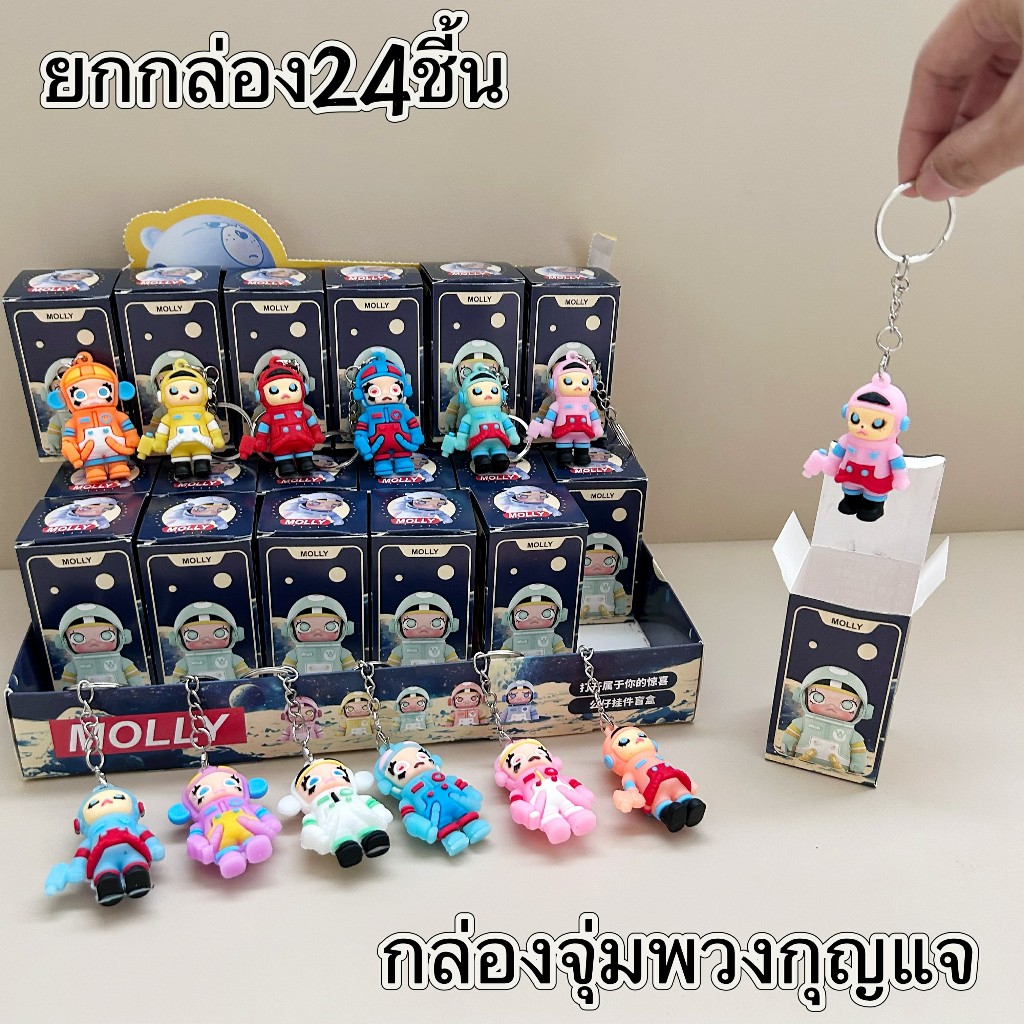【มอลลี่อวกาศ】Constellation ตุ๊กตา1 จุ่ม ลายน่ารัก ลายการ์ตูน สไตล์ตุ๊กตา พวงกุญแจ จี้พวงกุญแจ จี้ของเล่นเด็ก