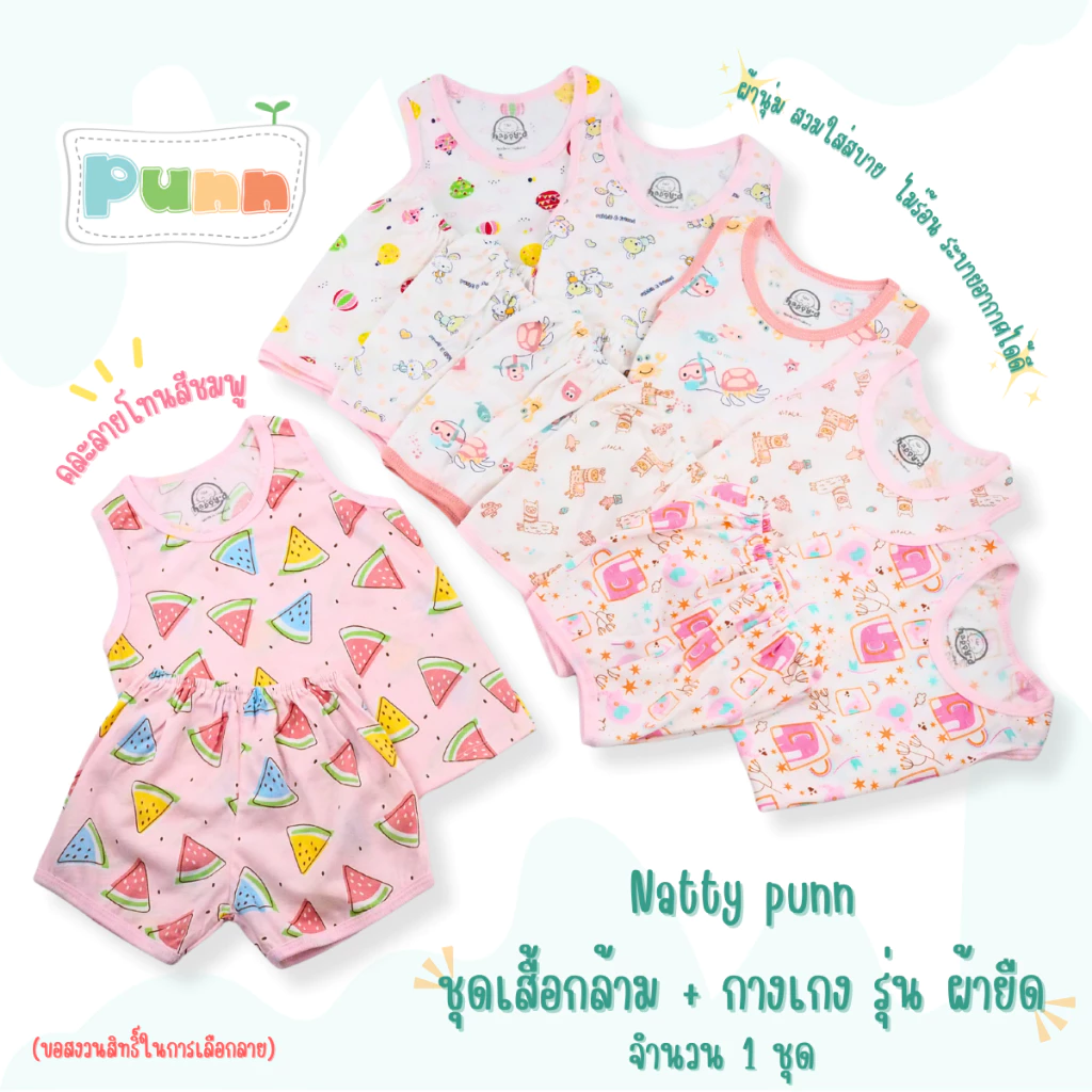 Natty punn ชุดเสื้อกล้าม + กางเกง รุ่น ผ้ายืด thumbnail 3