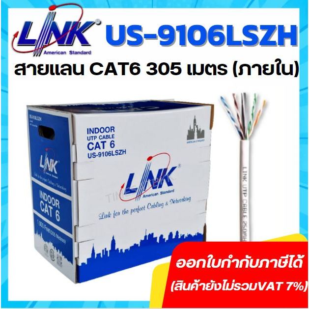 Link สาย UTP แบบ CAT 6 สำหรับเดินภายในอาคาร INDOOR ยาว 305 เมตร รุ่น US-9106LSZH
