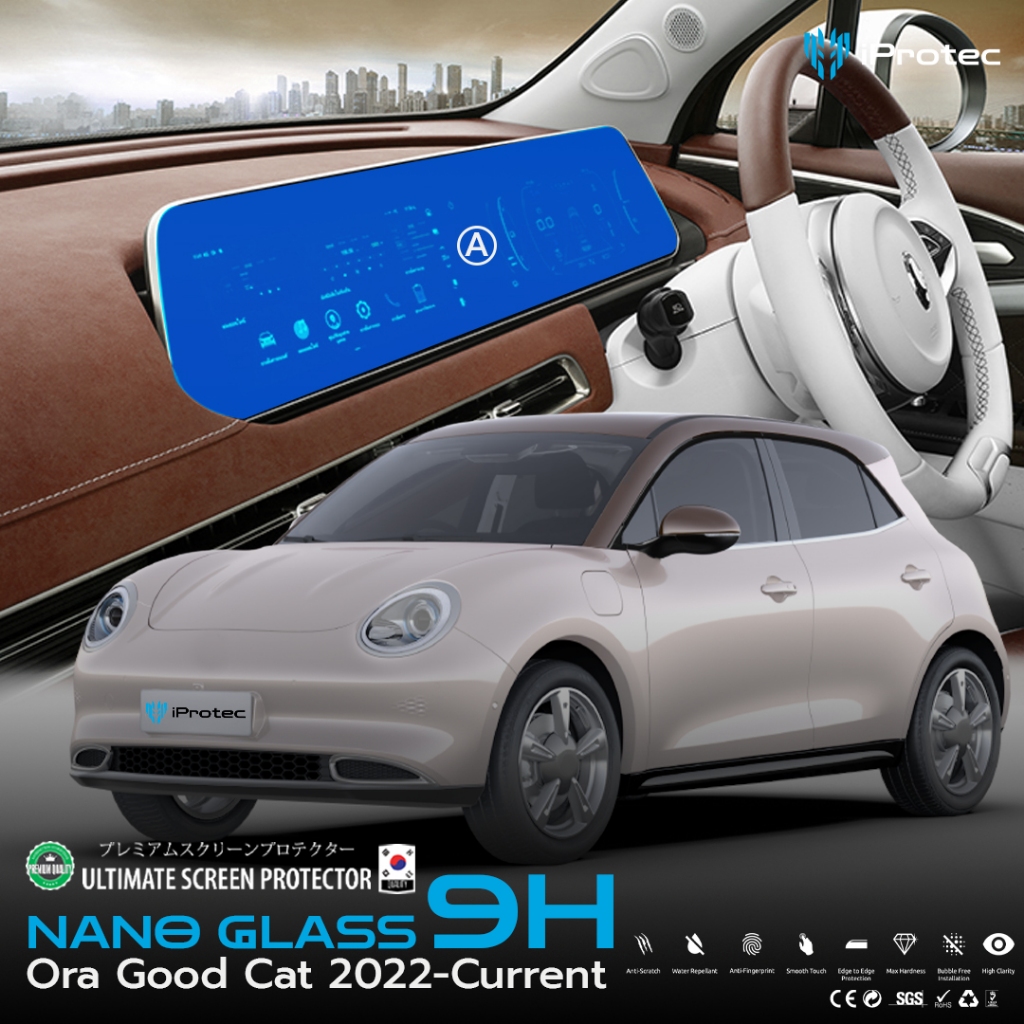 ฟิล์มกันรอยภายในรถยนต์ iProtec สำหรับ ORA GOOD CAT เทคโนโลยีฟิล์มระดับ 9H