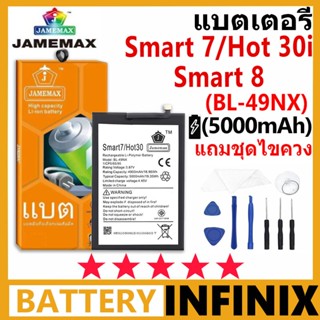 JAMEMAX Battery Infinix Smart 7/Smart 8/Hot 30i รุ่น BL-49NX…