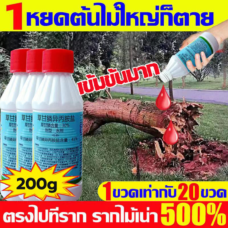 💥ไม่ได้ผลยินดีคืนเงิน💥ยาฆ่าต้นไม้ใหญ เข้มข้นสุด 200ml 1ขวดเท่ากับ20ขวด ยาฆ่าตอต้นไม้ ตรงไปที่ราก รากเน่ารากตาย ยาฆ่าตอไม
