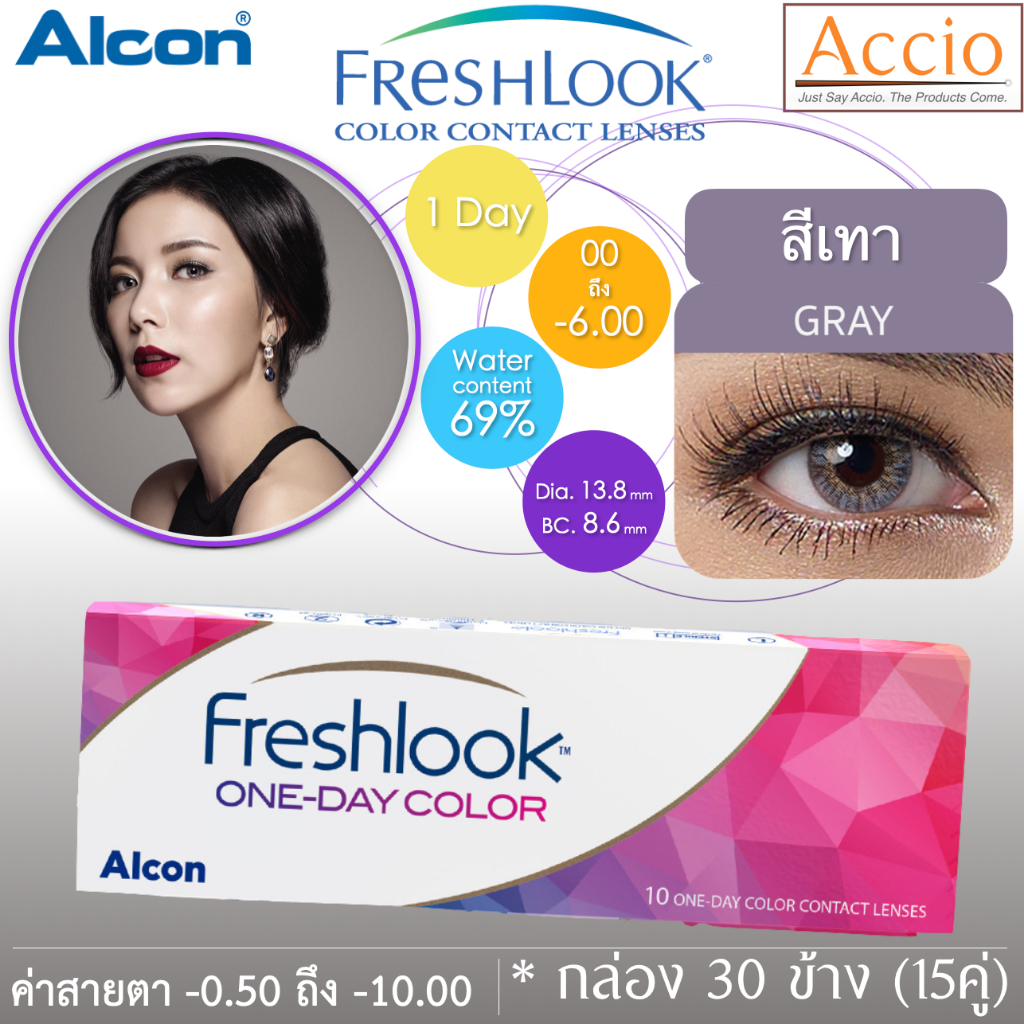 FreshLook Color Contactlens 1day เฟรชลุคสีรายวัน แพ็ค10 ชิ้น(5คู่) สีเทา Gray