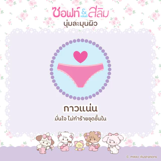 Felicia Sanitary Napkin Pad Soft&Slim (29 Cm. 12ชิ้น) 1.25 g. ผ้าอนามัย
