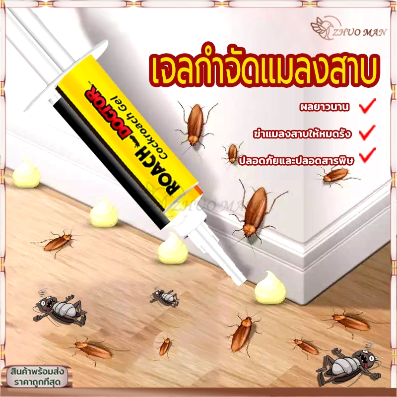เจลกำจัดแมลงสาบ 30g เจลฆ่าแมลงสาบ ยาฆ่าแมลงสาบ เจลแมลงสาบ Roach doctor กำจัดแมลงสาป ใช้งานง่าย กำจัดแมลงสาบได้รวดเร็ว