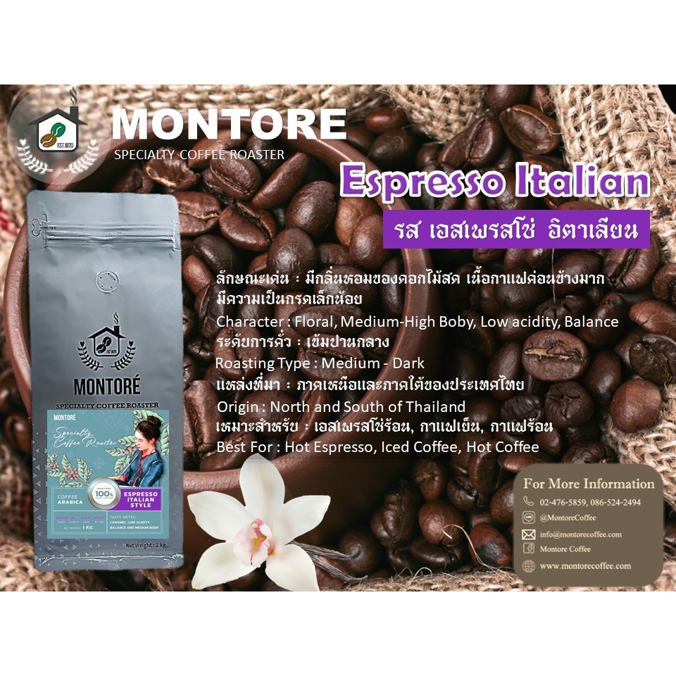 กาแฟมอนโตเร่ เอสเพรสโซ่ อิตาเลียน ถุง 1 kg.