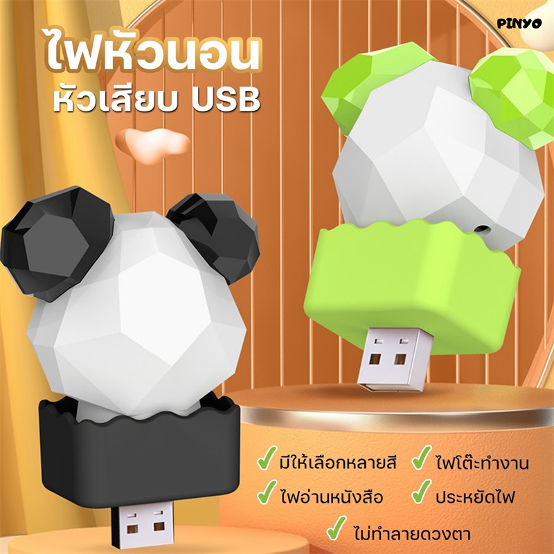 โคมไฟ ยูเอสบี นํา ไฟกลางคืนขนาดเล็กโคมไฟข้างเตียงมินิ นํา ห้องนอนแพนด้ารุ่นการ์ตูนไฟกลางคืน ราคา ถูกที่สุด ดีลบีเคเค