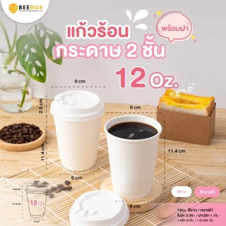 แก้วกระดาษ Double Wall แก้วร้อน พร้อมดื่ม แก้วกระดาษ