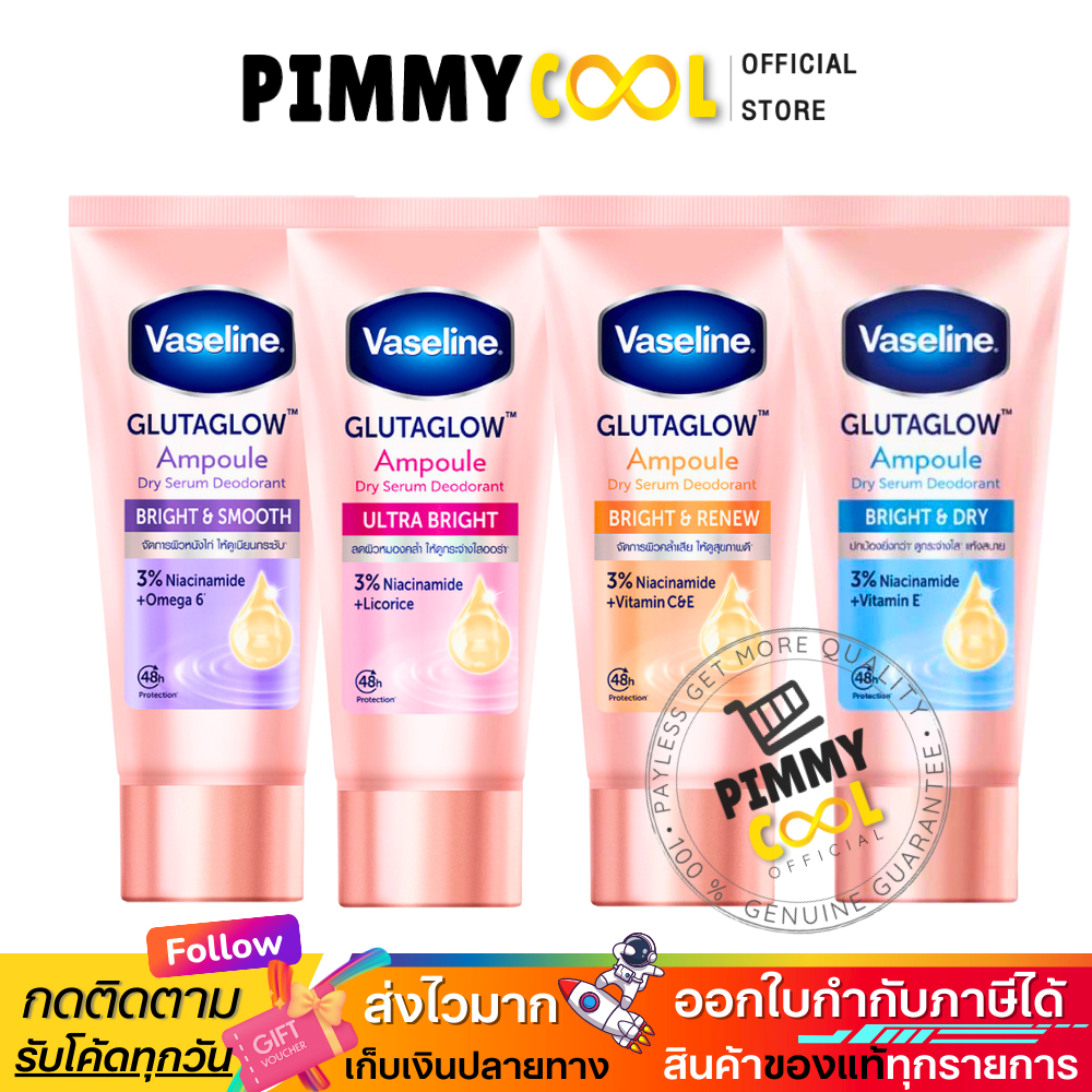 แท้ ✅ Vaseline Ampoule Dry Serum Deodorant วาสลีน แอมพูลเซรั่มเข้มข้น ครีมบำรุงใต้วงแขน 45ml