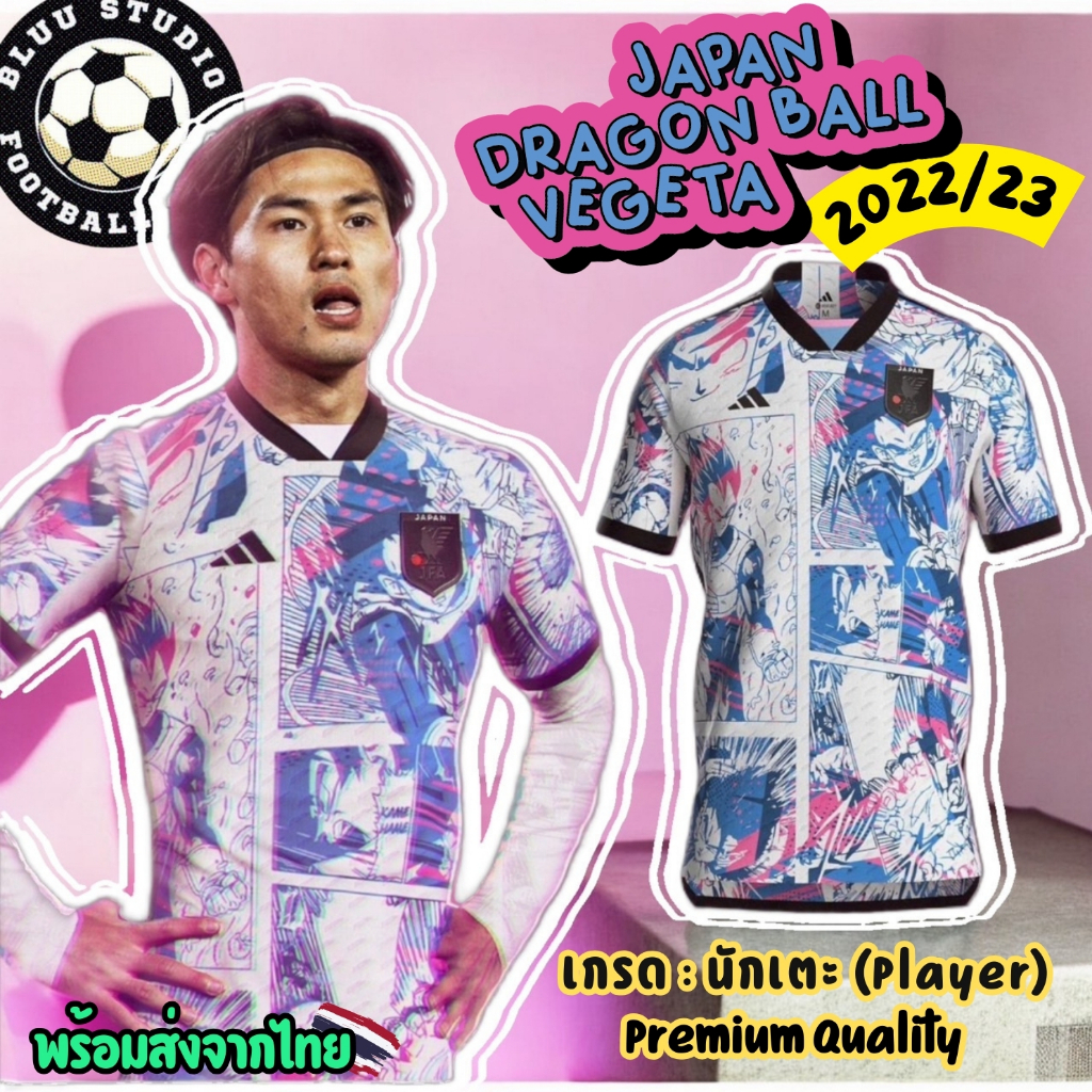 bluu พร้อมส่งจากไทย เสื้อบอล ญี่ปุ่น ดราก้อนบอล เวเจต้า 2022/23 เกรดนักเตะ(Player) Japan Dragonball Vejeta Kit 2022/23