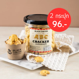 Black Canyon ABC Cracker ขนมปังกรอบรสเค็ม 2 กระปุก 96.-