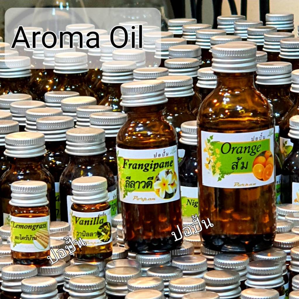 น้ำมันหอมระเหย30cc. /60cc.น้ำมันหอมอโรม่า100% น้ำมันหอมใส่เทียน Arama Oil 30cc.