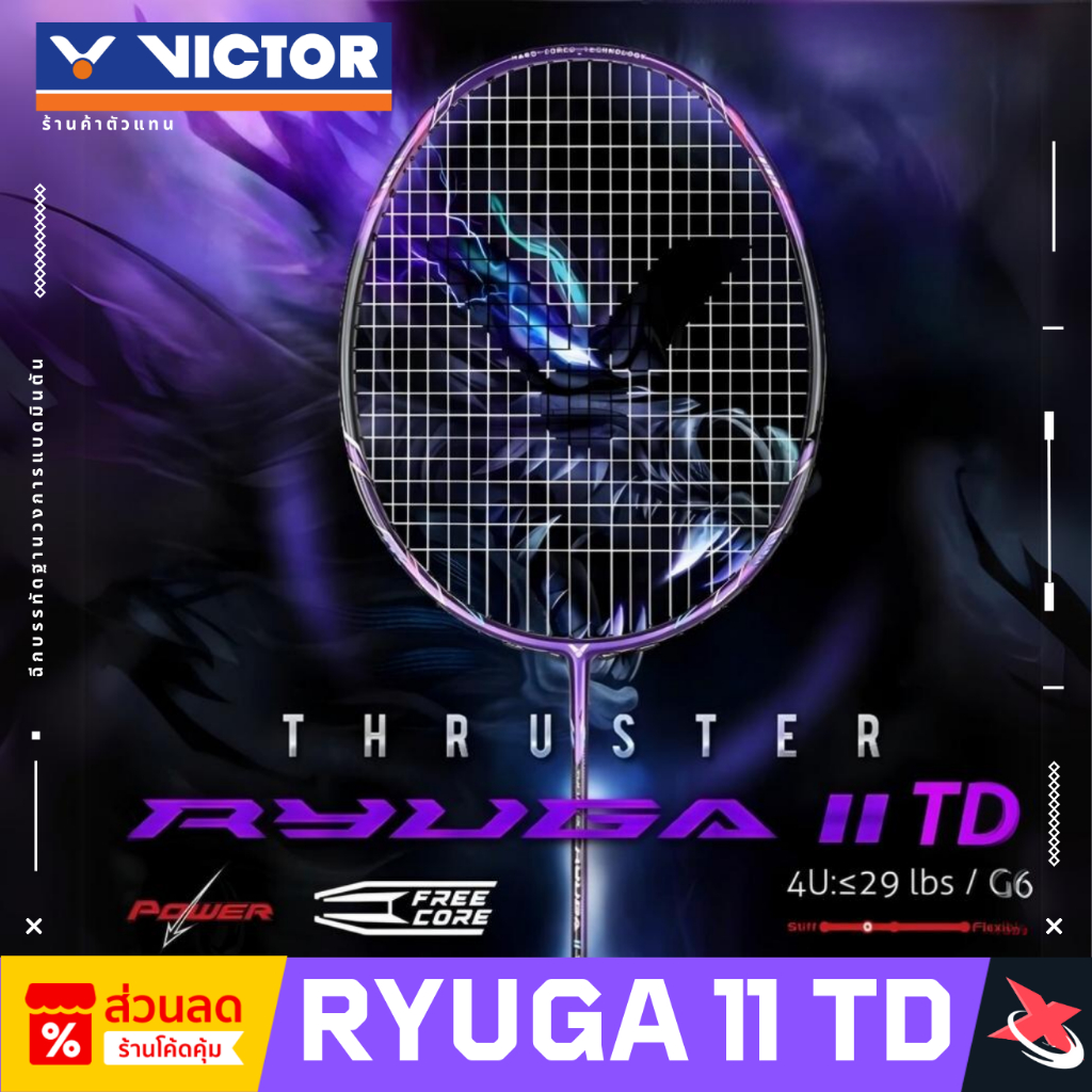 VICTOR ไม้แบดมินตัน รุ่น TK-RYUGA II TD (NEW 2024) [แถมเอ็น(พร้อมขึ้น) กริปพันด้าม ,ซอง] ประกันศูนย์ไทย 6เดือน