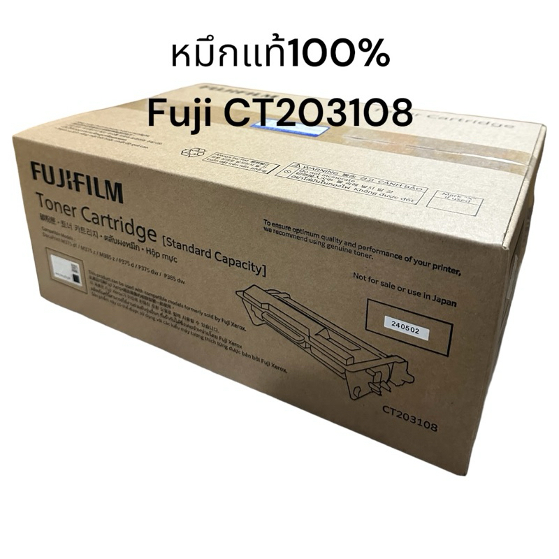 หมึก Fuji Xerox CT203108 Black ของแท้ศูนย์ 100% สีดำ ของแท้100%