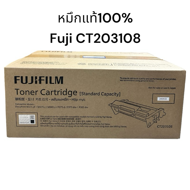 หมึก Fuji Xerox CT203108 Black ของแท้ศูนย์ 100% สีดำ ของแท้100%
