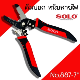 SOLO คีมปอกตัดหนีบสายไฟ SOLO ตัดสายไฟ 2in1 รุ่น SOLO#887-7" ยาว 7 นิ้ว