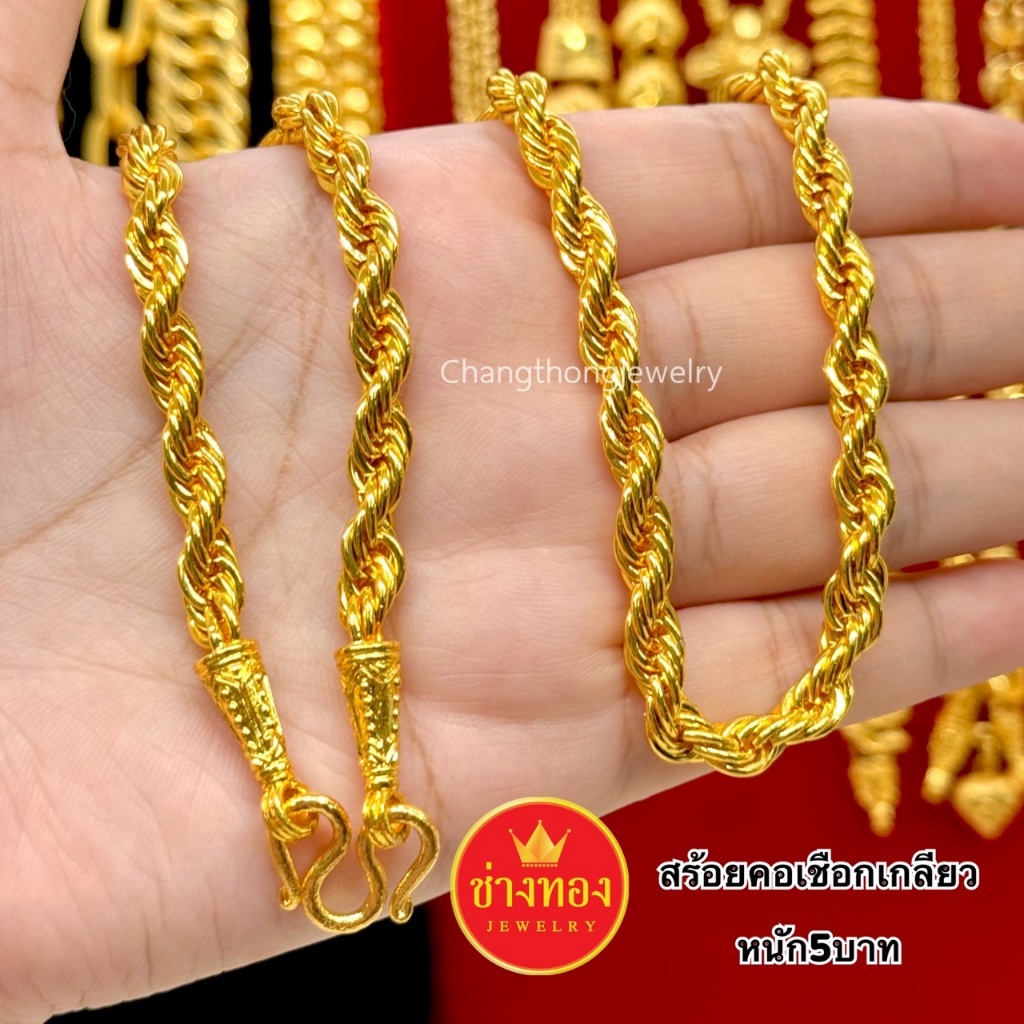 ทองเหมือนแท้❗สร้อยคอ5บาท P.02 สวมใส่ติดตัวได้อย่างมั่นใจ ไม่ลอกไม่ดำ ทองไมครอน ช่างทองจิวเวลรี่