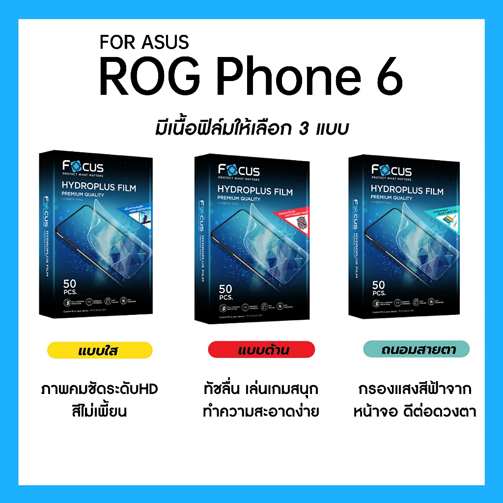 ฟิล์มไฮโดรพลัส Focus สำหรับ ASUS ROG Phone 6 เต็มจอ มีอุปกรณ์ติดฟิล์มให้