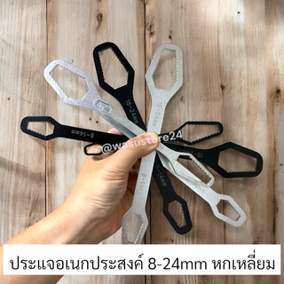 🔥พร้อมส่ง ใน 🇹🇭🔥 wasu.store24 WS047 ประแจอเนกประสงค์ 8-24mm ประแจขันน๊อต หกเหลี่ยม