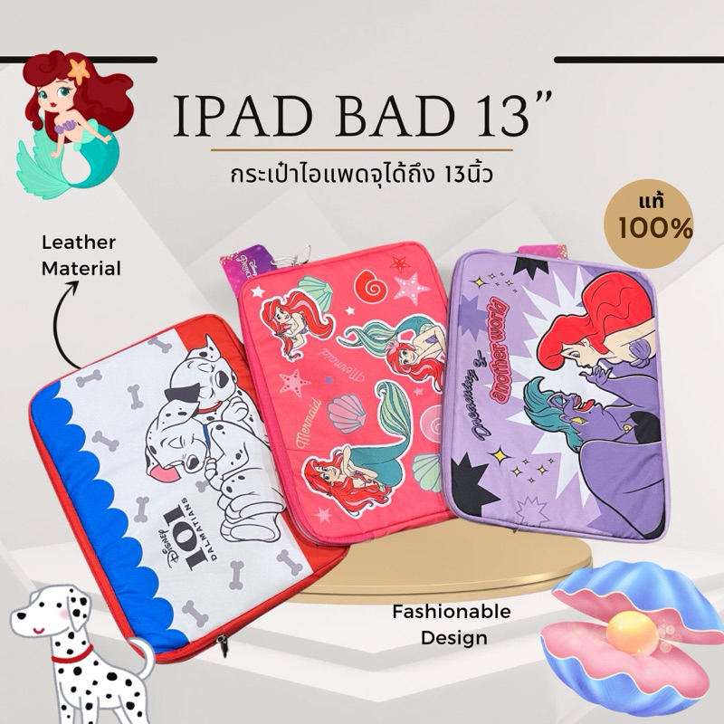 ส่งจากไทย ลิขสิทธิ์แท้ 100% มีจำนวนจำกัด กระเป๋าแท็บเล็ตกระเป๋า iPadขนาด13นิ้ว กระเป๋าMacBook กระเป๋าแล็ปท็อป