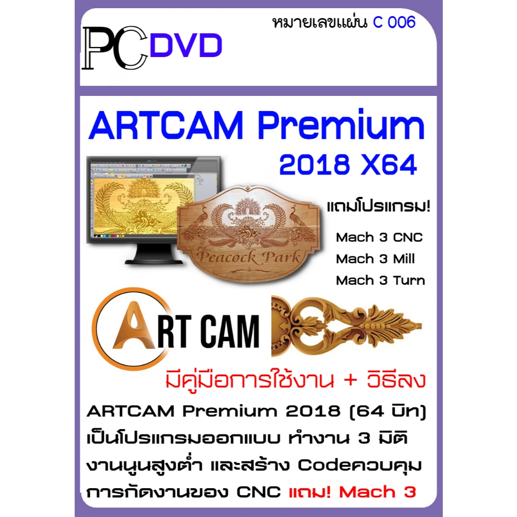 ARTCAM + Mach 3 CNC Mach 3 Mill Mach 3 Turn เป็นโปรแกรมออกแบบ ทำงาน 3 มิติ งานนูนสูงต่ำ (C006)