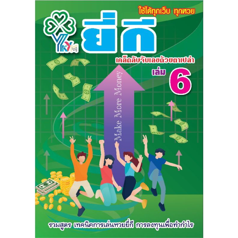 หวย จับยี่กี หวยออนไลน์ จับยี่กีตาเปล่า แม่นๆเล่ม6