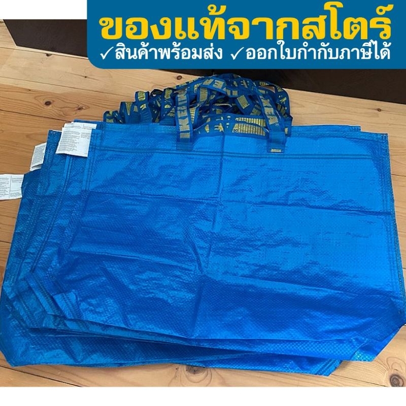 IKEA  ถุงอิเกีย เล็ก กลาง ใหญ่ รับประกันของแท้จาก ikea ถุงใส่ของ แยกขยะ ถุงซักผ้า