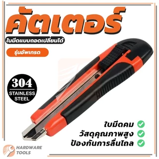 คัตเตอร์สำนักงาน คัตเตอร์ใช้ง่าย ราคาถูก ส้ม-ดำ เหลือง/ดำ Push Lock คัตเตอร์ ของแท้ ดวกในการพกพา