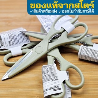 IKEA กรรไกร อิเกีย TROJKA โทรยก้า กรรไกรทำครัว