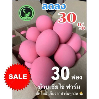 ไข่เยี่ยวม้า30ฟอง ปลอดสารพิษ สะอาด พร้อมรับประทาน ลูกใหญ่