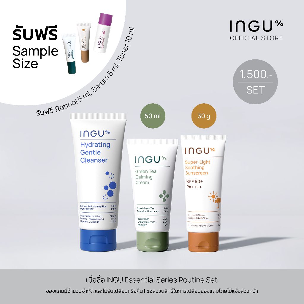 (รับของขวัญเพิ่ม) INGU Essential Series Routine Set - Normal Size เซตสกินแคร์พื้นฐาน เพื่อผิวแข็งแรง