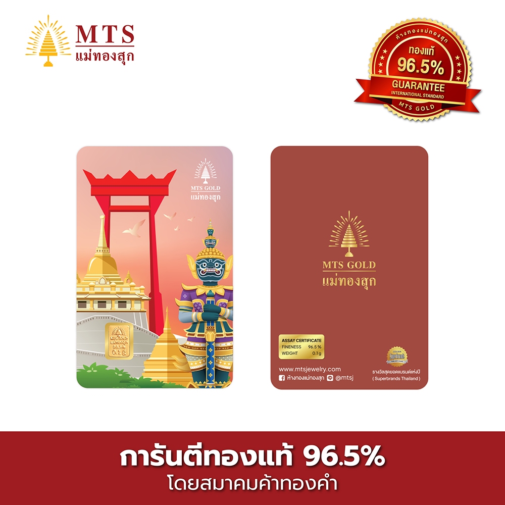 MTSGOLD ทองแท่ง แผ่นทอง 0.1 กรัม