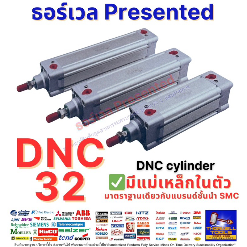 DNC32 กระบอกลม DNC32 รุ่นแม่เหล็กในตัว มาตราฐานเดียวกับแบรนด์SMC