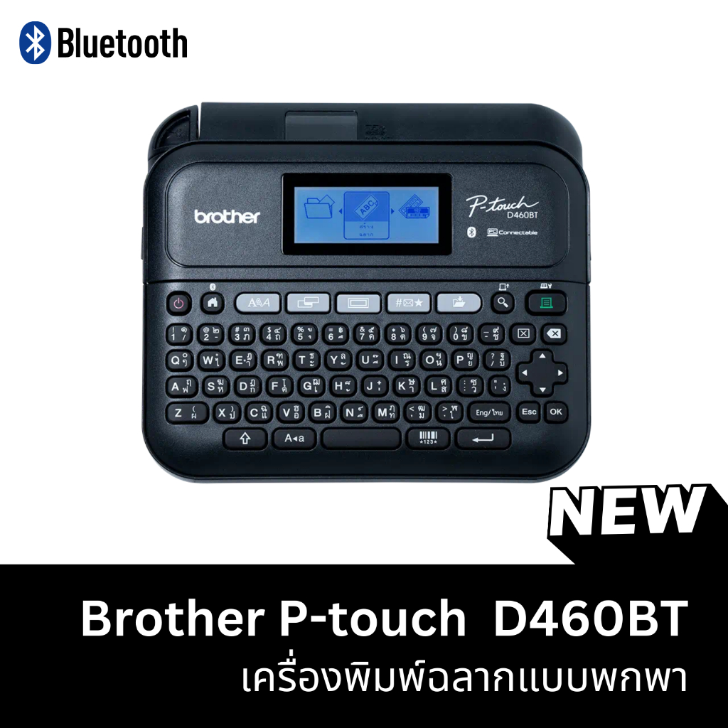 BROTHER เครื่องพิมพ์ฉลาก รุ่น PT-D460BT
