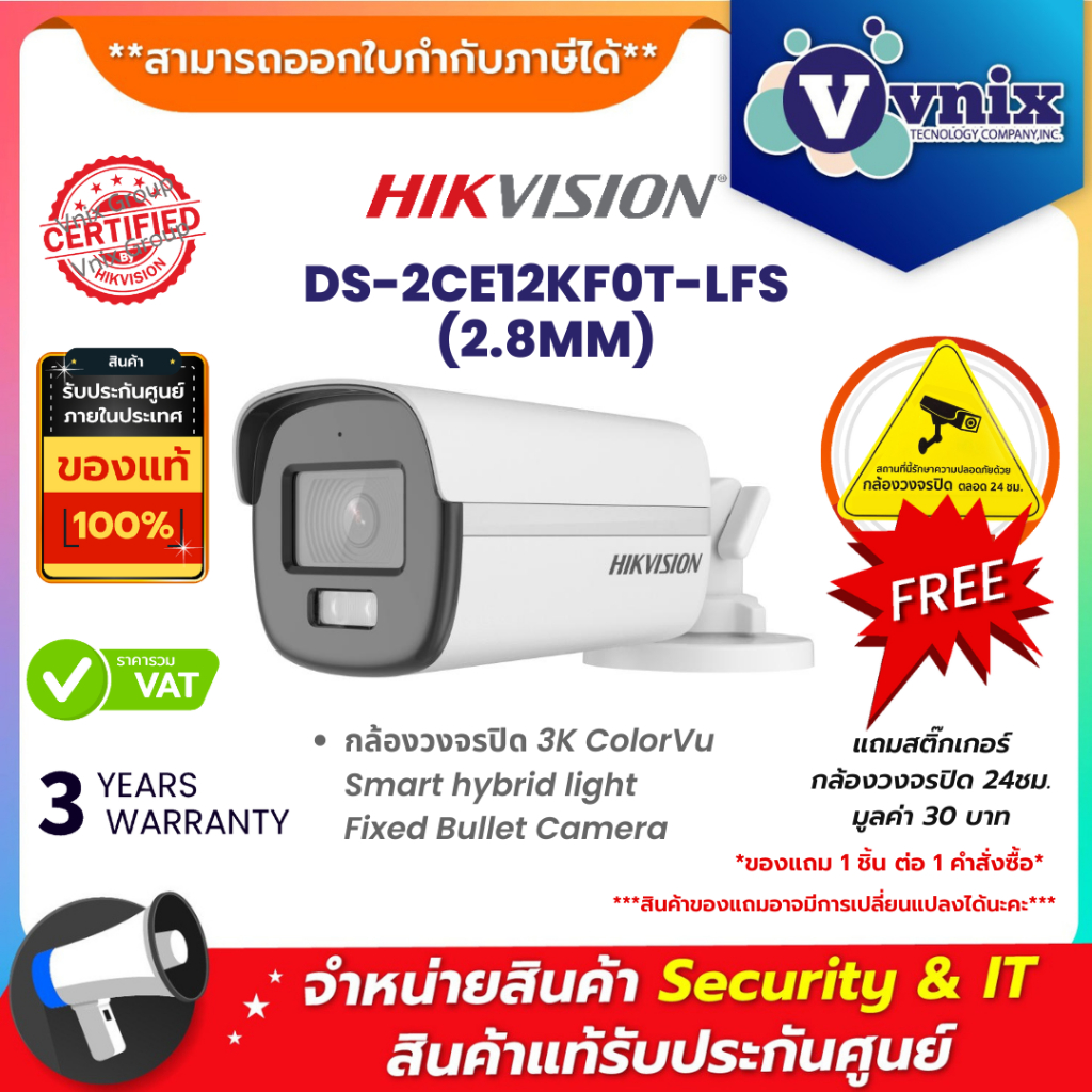 Hikvision DS-2CE12KF0T-LFS (2.8MM) กล้องวงจรปิด 3K ColorVu Smart hybrid light Fixed Bullet CameraBy 
