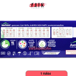 [10 กล่อง][ชุดตรวจ 6in1] AuraMed 6in1 Covid19/Flu A+B/RSV/ADV/hMPV ออร่าเมด ชุดตรวจโควิด, ไข้หวัดใหญ่ A/B, อาร์เอชวี