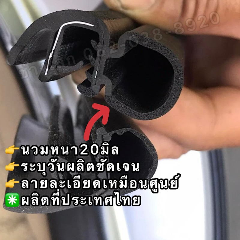 ยางลดเสียง ช่างเสก นวมหนา20มิล ขายเป็นชุด 1,2,4 ประตู เกรดอย่างดี ผลิตไม่เกิน2เดือน Car รถยนต์ ยางขอบประตู