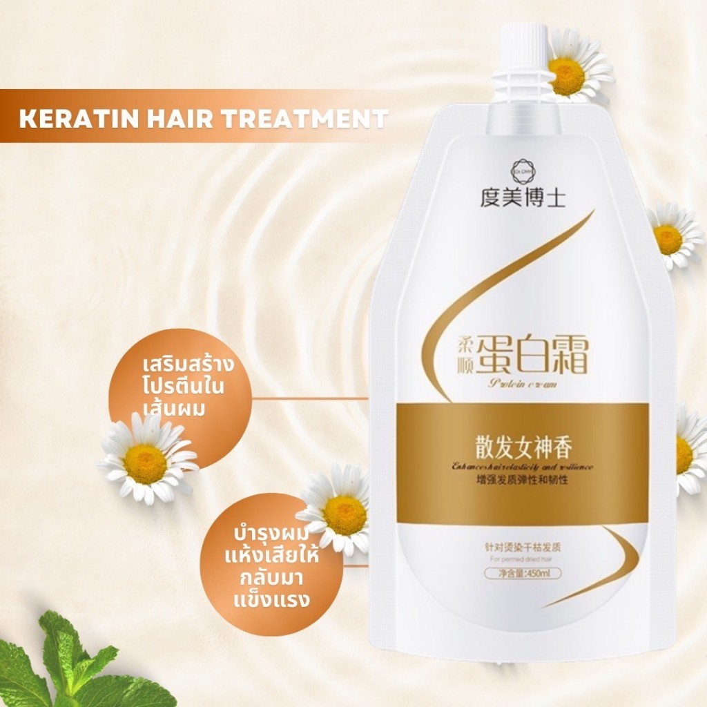 ทรีทเม้นท์เคราติน โปรตีนบำรุงเส้นผม ตัวบูสแกนผม กู้ผมเสีย ปริมาณ 450 ml.