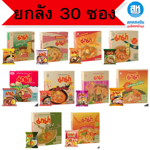 [ยกลัง..ราคาถูก] มาม่า ครบทุกรส ยกลัง ต้มยำกุ้ง ต้มยำน้ำข้น หมูสับ เขียวหวาน เย็นตาโฟ ผัดขี้เมา กระเพรา เป็ดพะโล้