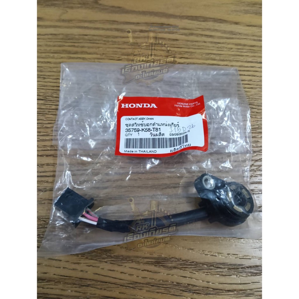 สวิทเกียร์ว่าง WAVE110i แท้ๆ 35759-K58-T81