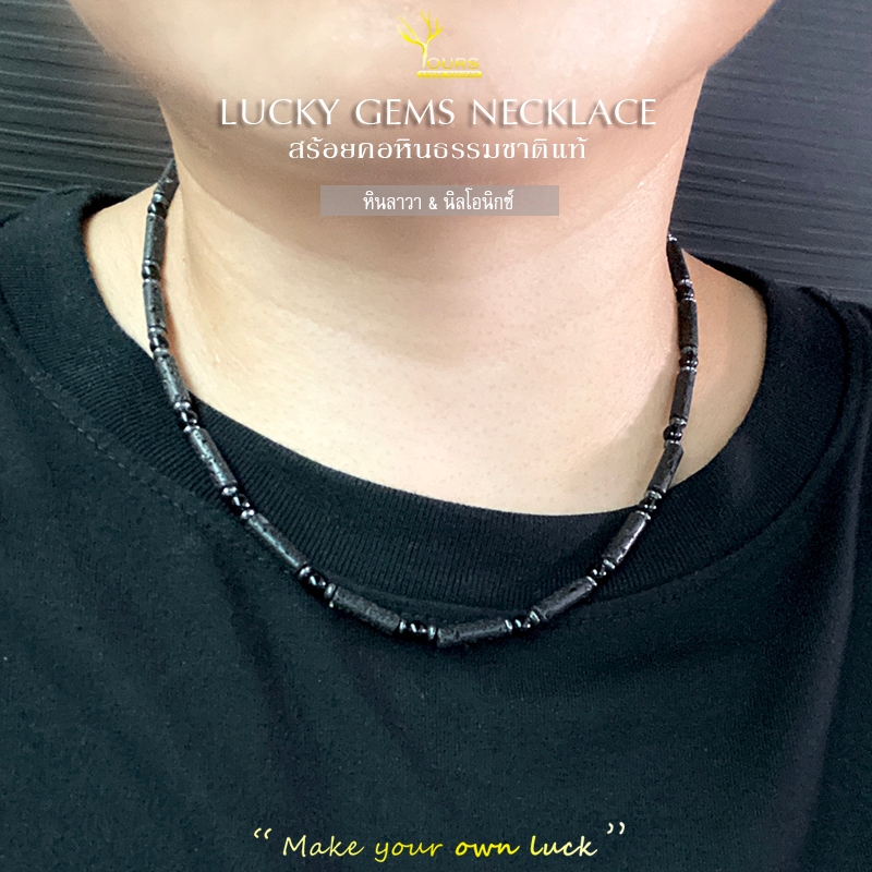 สร้อยคอหินแท้ 100% " ลาวาสโตน ..&.. นิลโอนิกซ์ " ขนาด 4mm หินนำโชค หินมงคล หินธรรมชาติ สร้อยสายมู