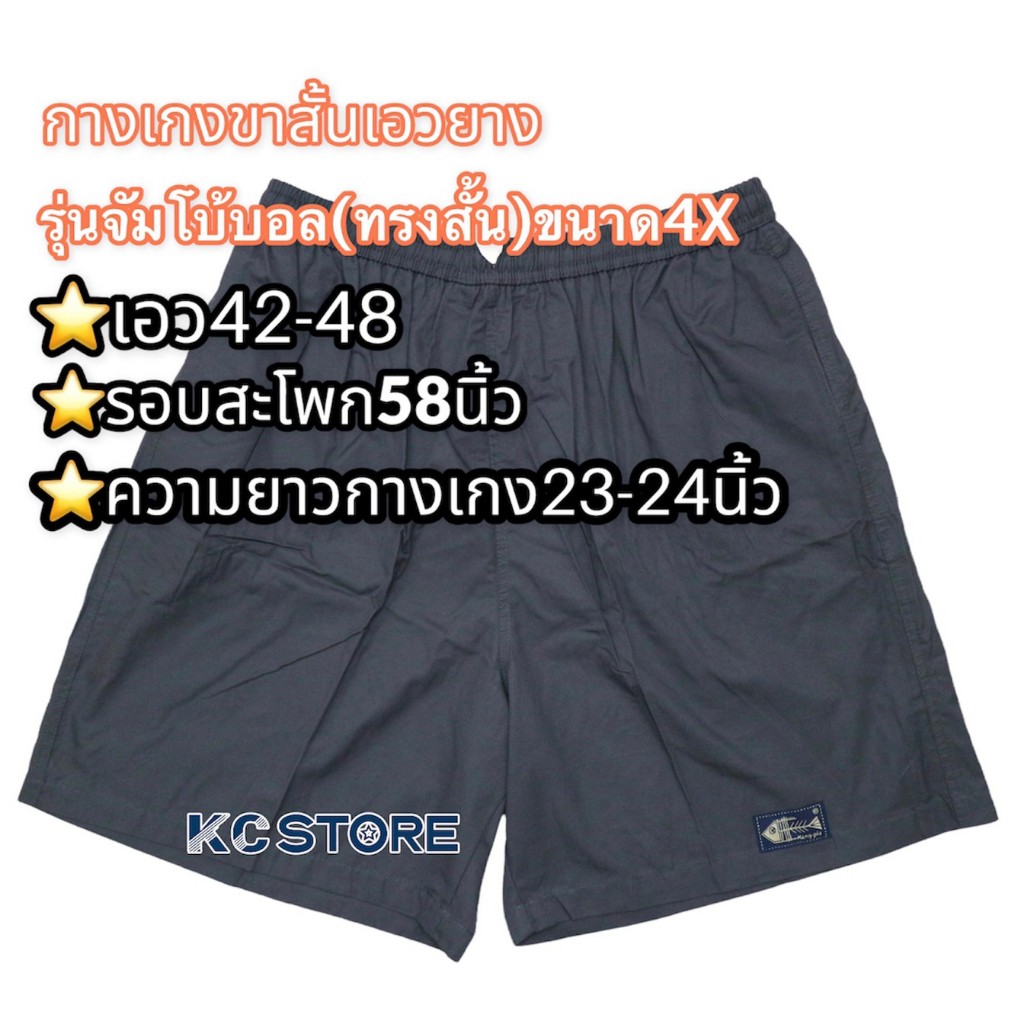 [Sizeจัมโบ้บอล4X] ขาสั้นสีพื้นก้างปลา ไซส์ใหญ่ หลากสี
