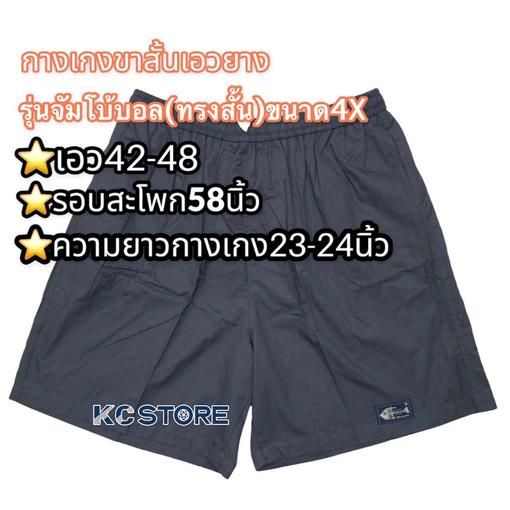 [Sizeจัมโบ้บอล4X] ขาสั้นสีพื้นก้างปลา ไซส์ใหญ่ หลากสี
