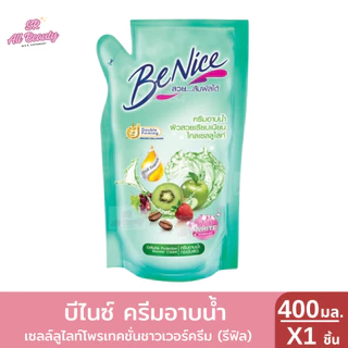 ครีมอาบน้ำ บีไนซ์ ครีมอาบน้ำ ผลิตภัณฑ์ทำความสะอาดผิวกาย รีฟิล ปริมาณ 400 มล.