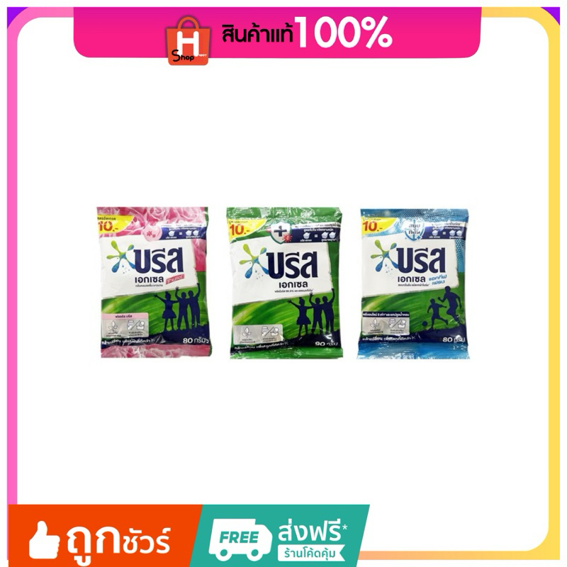 (Express Delivery - ส่งด่วน รับภายในวัน) ผงซักฟอก บรีส เอกเซล Breeze Excel คอมฟอร์ท ขนาด 80 กรัม คละสี