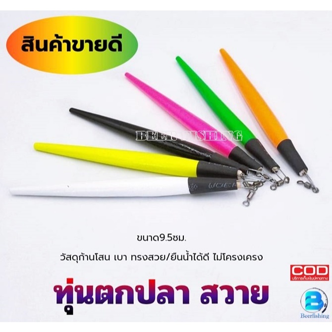 (เซต3ดอก) ทุ่นตกปลา สวาย วัสดุก้านโสน เบา ทรงตัวได้ดี ตีง่าย ขนาด ยาว9.5ซม.กว้าง 0.8 ซ ///เป็นงานแฮนด์เมด พร้อมจัดส่ง///