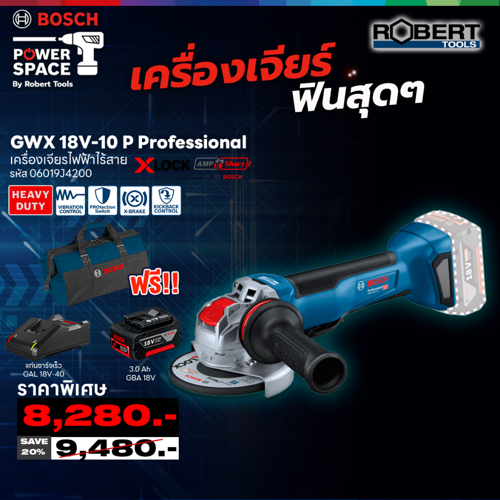 Bosch รุ่น GWX 18V-10 P เครื่อง เจียร์ 5" 18 V X- Lock Bl มีกันสะบัด, มีระบบเบรคอัตโนมัติ สวิทซ์กํา 