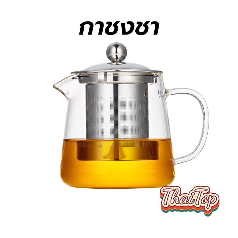 ThaiTop กาชงชา มี ที่กรอง 450 มล. ทนความร้อนสูง กรองสแตนเลส 304 DSDF