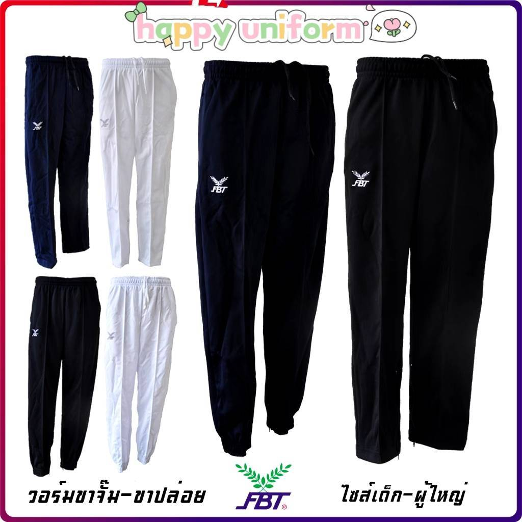 กางเกงวอร์ม FBTเด็ก ผู้ใหญ่ สีดำ-สีกรม ขารัดซิป/ขาปล่อย