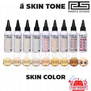 Raditz Studio - Skin Tone สกินโทน โทนสีผิว สีผิว สีแอร์บรัช สีอะคริลิคแลคเกอร์